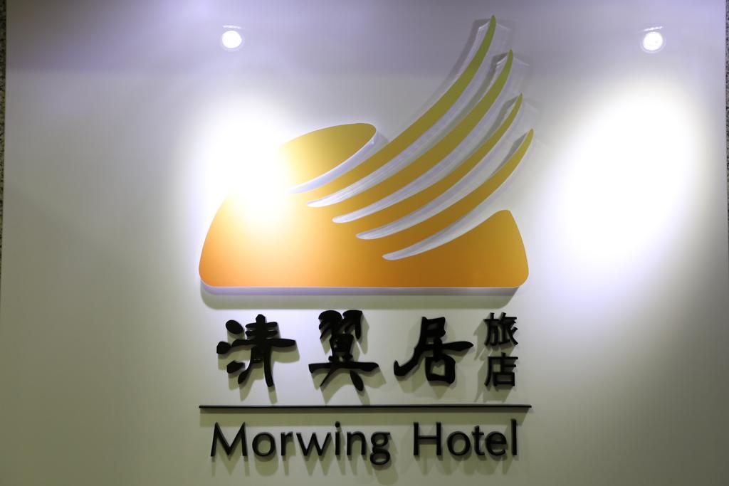 Morwing Hotel Fuzhong Tajpej Kültér fotó